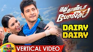 Idhu Thanda Police Tamil Movie Songs | Dairy Dairy Vertical Video | Mahesh Babu | Tamannaah|S Thaman