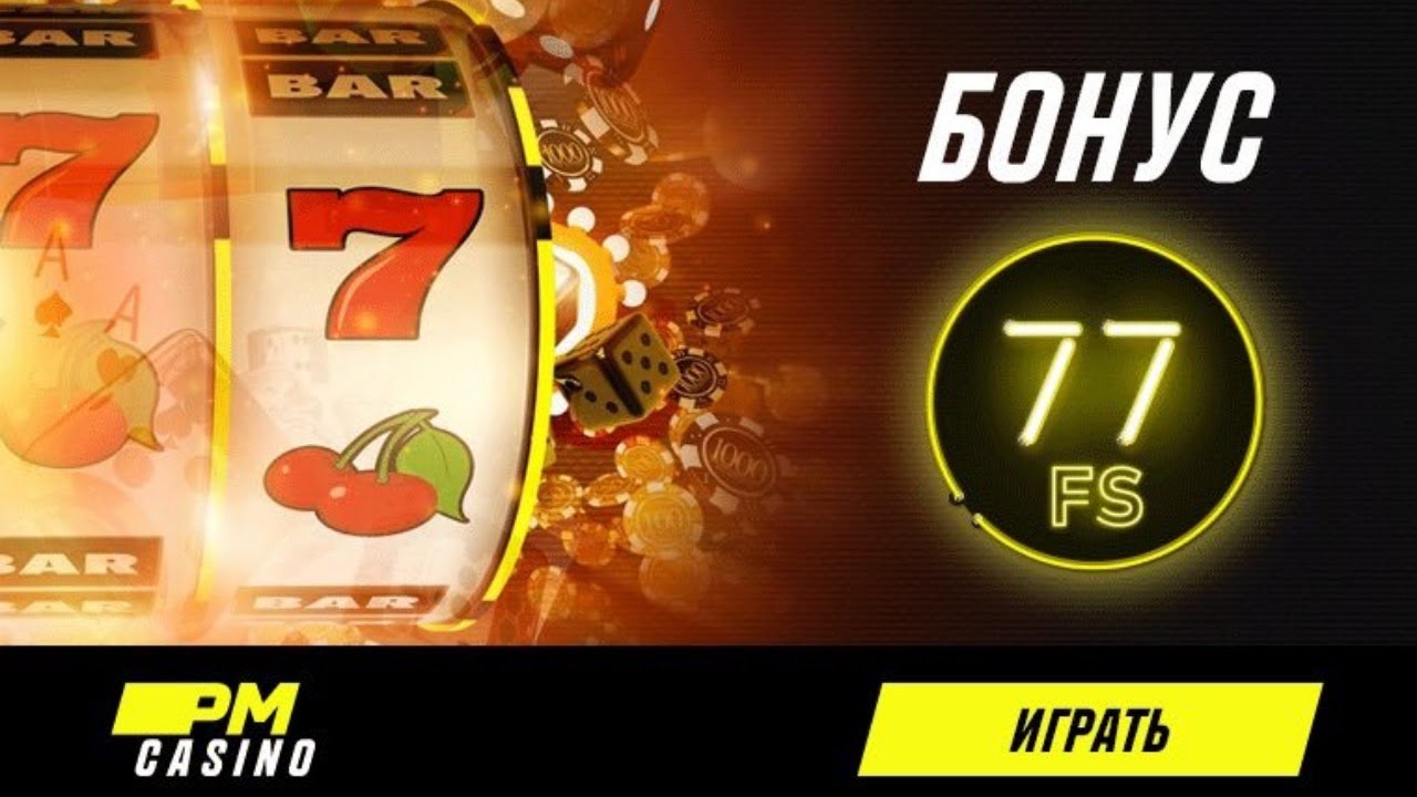 Pm casino бонус за регистрацию Pm casino бонус за регистрацию заблокировать вулкан казино