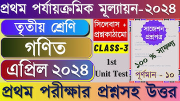 Class 3 1st Unit Test Question Paper 2024 || Class 3 Math 1st Unit Test Question Paper 2024