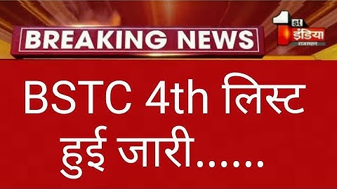 Bstc 4th college allotment list || Bstc 4th list cut off || Bstc Upward movement result