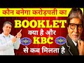 🚨 Kbc Booklet क्या है और कब मिलता हैं 👉 केबीसी में Booklet के बिना Participate नहीं कर सकते 2026