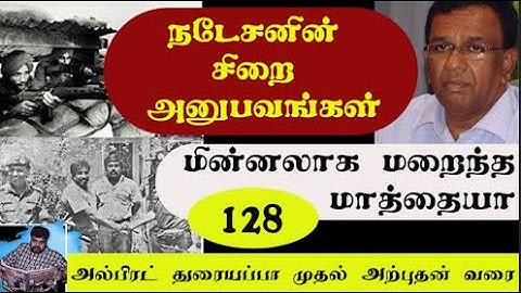 Political History Written by Arputhan in Dinamuras | Series-128 | From Alfred Duraiappa to Arputhan