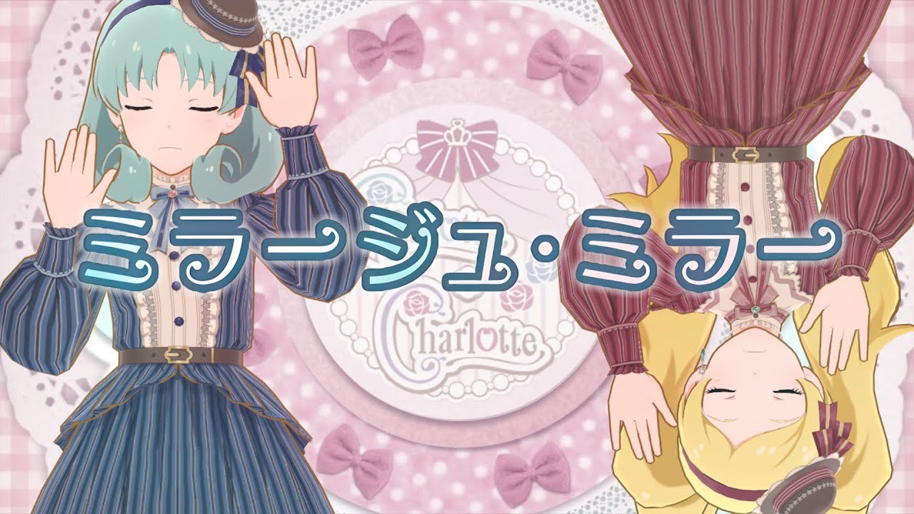 【反転 / Mirrored】ミラージュ・ミラー