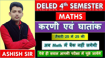 DELED MATHS FOURTH SEMESTER/DELED 4TH SEM MATH/करणी एवं घातांक/SURD AND INDICES/UPTET/CTET/REET/