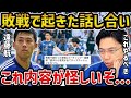 【レオザ】日本代表が敗戦を受け、遠藤航「選手から意見が出てディスカッションになった」発言について/日本代表がやるべき戦術【レオザ切り抜き】