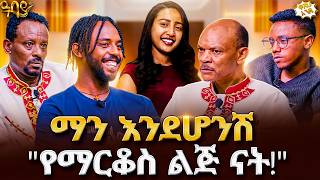 "ለወጋችኝ በግ የምስክር ወረቀት ሰጠኋት!" — ፍልፍሉ ከመታመሙ በፊት የተቀረፀ | ዋሸሁ እንዴ? | Abbay TV -  ዓባይ ቲቪ - Ethiopia