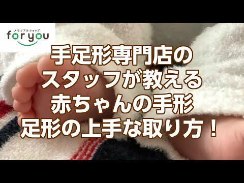 赤ちゃんの手形 足形の取り方 Youtube