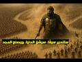القائد التي حلمت أمه أنها رأت نارا تخرج من بطنها القائد التي حلمت أمه أنها رأت نارا تخرج من بطنها