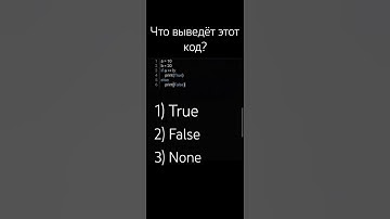 ВИКТОРИНА! тест на пайтонера) #memes #python #мемы #пайтон