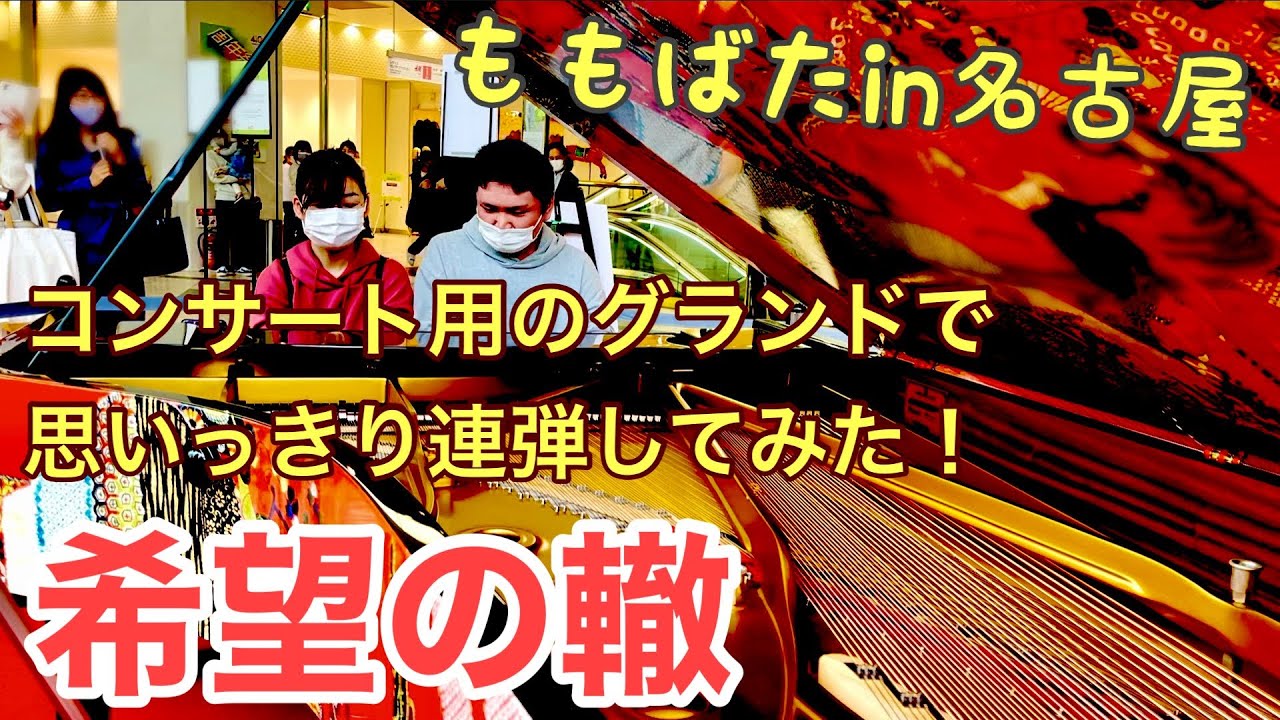 マツカドピアノ】フルコンのスタインウェイで連弾したら低音半端ないっ