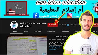 مراجعة قناة ام اسلام التعليمية Oum islem education لزيادة المشاهدات وتصحيح أخطاء كتابة الهاشتاغ