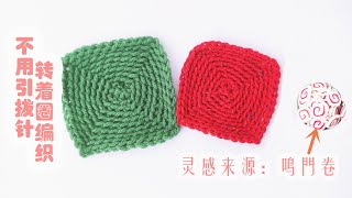 初级钩针编织小垫子，没有技术含量。｜ 編み方 100均 ｜ crochet