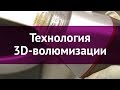 3D волюмизация лица: технология порядного ввода игл Flow Needle на аппарате Infini