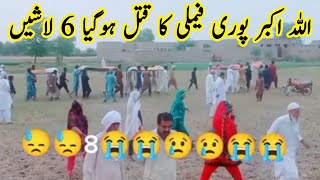 Khanewal Waqia Famliy Intqal Kar gi | Saraiki bhai