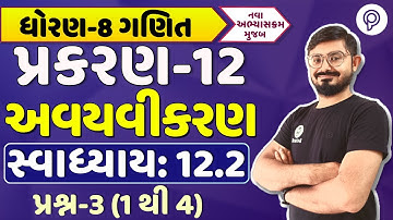 dhoran 8 ગણિત પ્રકરણ 12 12.2 દાખલા 3 | std 8 maths ch 12 12.2 q 3 | STD 8 ganit chapter 12