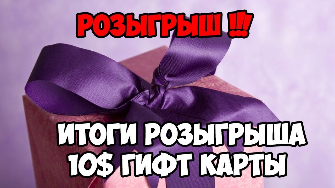 Итоги розыгрыша сегодня картинка