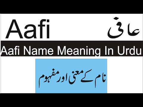 afi-name-meaning-in-urdu|afi-name-ka-matlab-kya-hota-he/saqlian-info-tv