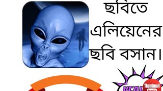 Alien photo editor. alien in photo screenshot 3