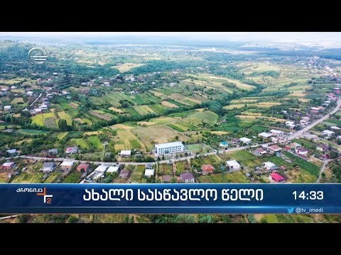 ქრონიკა 14:00 საათზე - 15 სექტემბერი, 2022 წელი