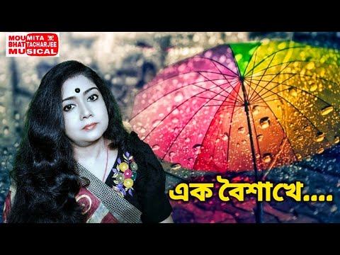 Ek Boisakhe Dekha Holo Dujonar Arati Mukherjee   Moumita Bhattacharjee