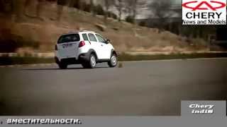 Тест драйв Chery Indis (Chery Indis) 2015