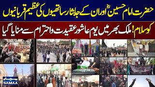 Youm-e-Ashura Observed Across Pakistan with Reverence | Tribute to Imam Hussain (RA) | SAMAA TV