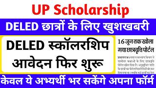 Up Deled Scholarship 2026  Up Scholarship      Deled 1st Semester Scholarship 2026