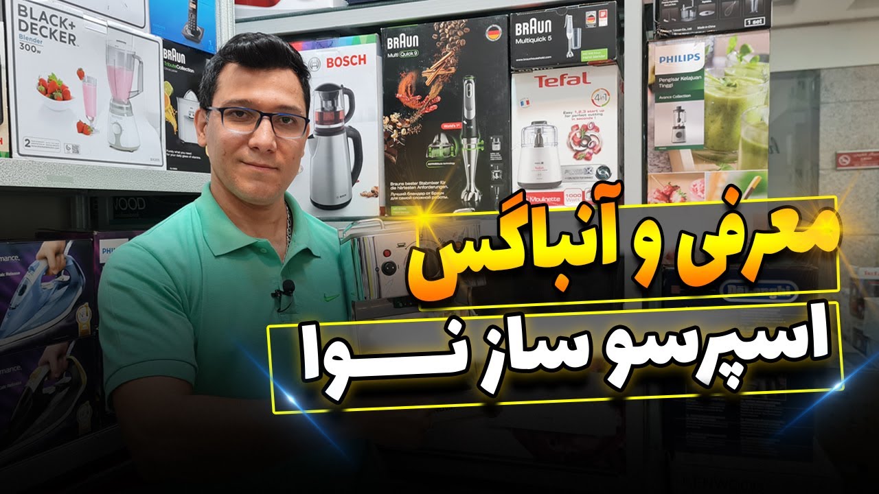 آنباگس و معرفی اسپرسوساز نوا 149 😁😋 - YouTube
