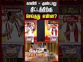 காவிரி - குண்டாறு திட்டத்திற்கு செய்தது என்ன? | Political Mass | News Tamil Therthal Payanam