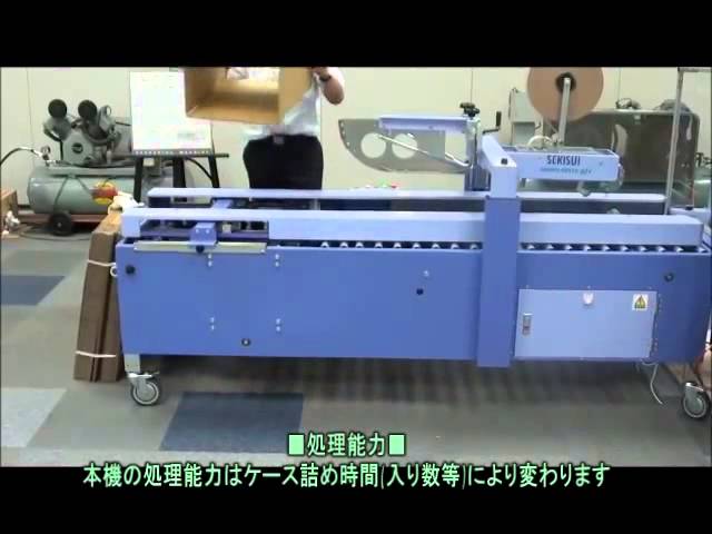 半自動ダンボール製函封緘機 ワークメイト01F(セキスイ) - YouTube