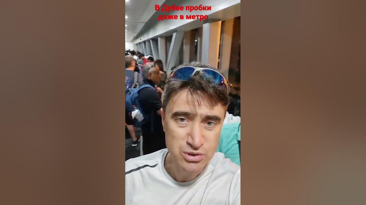 Пробка в Дубае