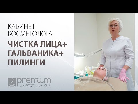 Кабинет косметолога: ЧИСТКА ЛИЦА + ГАЛЬВАНИКА + ПИЛИНГИ