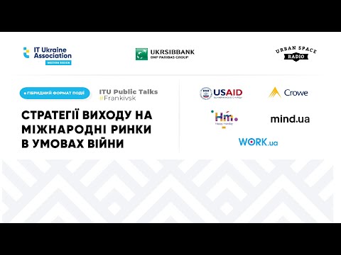 ITU Public talks #Frankivsk «Стратегії виходу на міжнародні ринки в умовах війни»