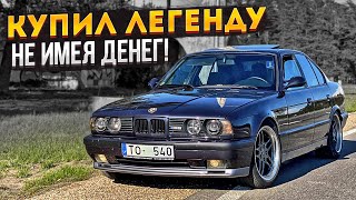 HOW I bought a BMW E34 from Germany with no money