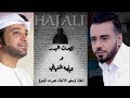 نصرت البدر و عيضه المنهالي عوفيني مع الكلمات