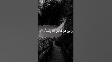 #سورة_الفلق #اكسبلور #القزابري #تيك_توك #المصحف #حالات_واتس #duet #دحمان #دويتو #راحة_نفسية