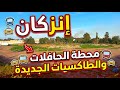 مشاريع ضخمة سترى النور قريبا بانزكان 