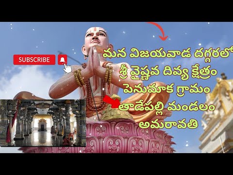 Vijayawada near |penumaka village| sri vaishnava Divya kshetram🙏🙏 ...