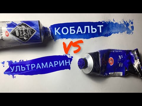 Кобальт синий и ультрамарин.
