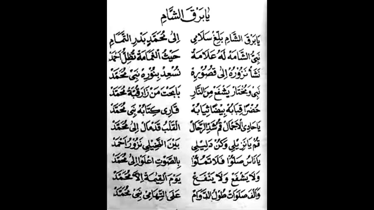 LIRIK SHOLAWAT YA BARQOSYAMI - MAJELIS AZZAHIR
