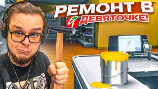 Закрыл Супермаркет На Ремонт! Глобальная Перестановка В Магазине! (Supermarket Simulator #6)