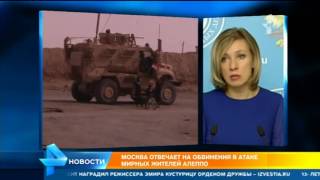 Захарова ответила на обвинения в атаке на мирных сирийцев: Это враньё! Захарова ответила на обвинения в атаке на мирных сирийцев: Это враньё!