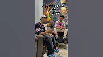 يسجاره فاكره اول مقابله عبدالله كشري احمد موزه 
