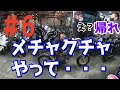 【＃6】エイプフレームにGSX250Rエンジン載せて福岡行ったら！追い返された話！
