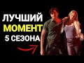 🔥ТОП КРУТЫХ МОМЕНТОВ 5 СЕЗОНА РИВЕРДЕЙЛА!!!
