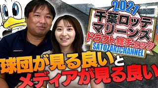 ドラフト１位に高卒捕手の松川虎生選手！ロッテの戦略と里崎が感じた懸念とは...【ドラフト通信簿】