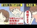 【漫画】今まで私の彼を奪ってきた妹「お姉ちゃん誰と結婚するの?w」→数年後…私の旦那の正体を知り逆ギレしてきたので…【マンガ動画】