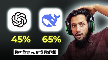 ChatGPT vs DeepSeek AI: কোনটি সেরা? | Best AI Tool for Free