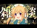 【#雑談 #初見歓迎 】セトリが入った歌枠【#vtuber #歌枠 】