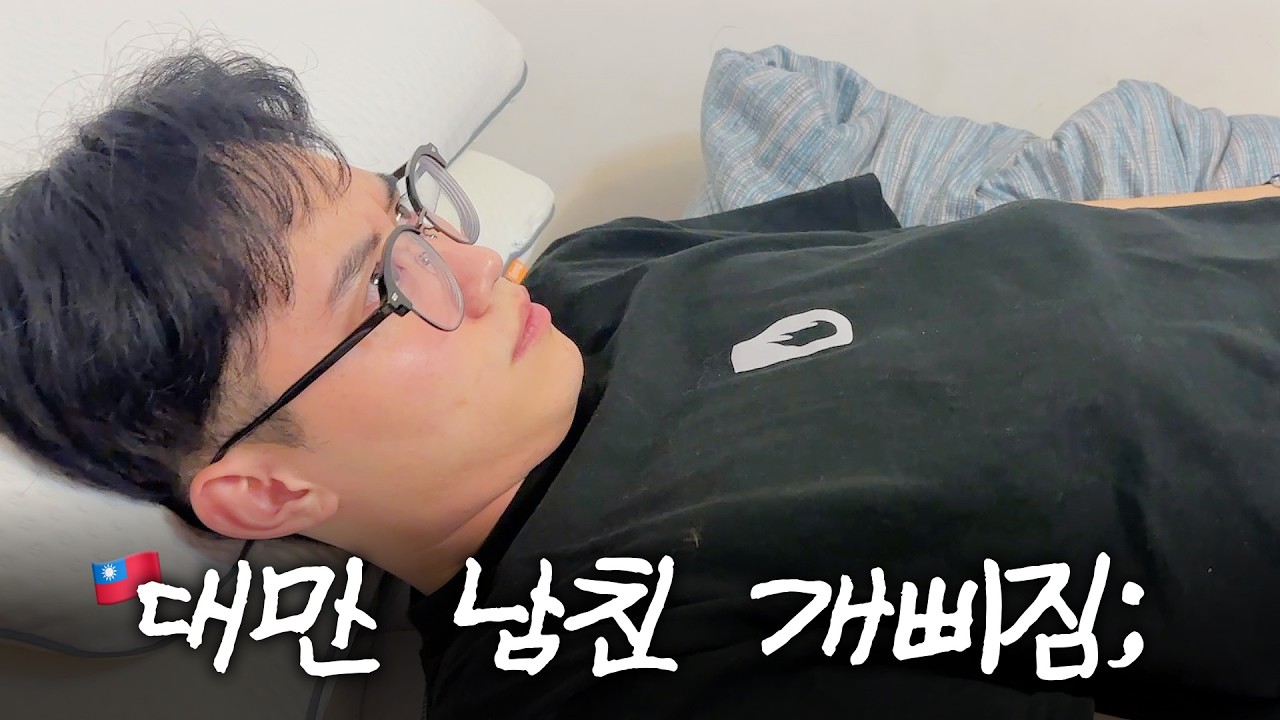 추구미와 현실은 원래 다른 법이지... 😂 | 맛있는 음식 잔뜩 먹는 대만 일상 브이로그 🇹🇼